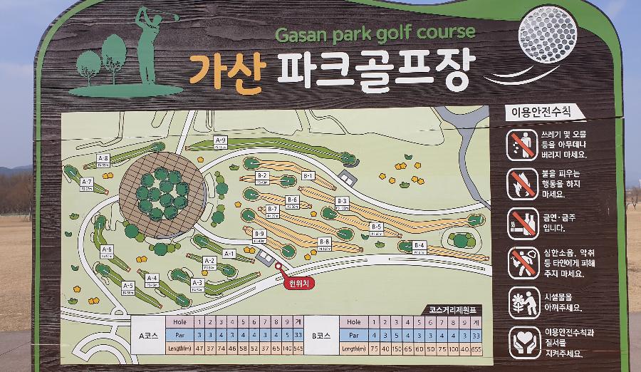 가산공원 가산파크골프장