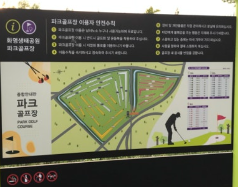 화명파크골프장