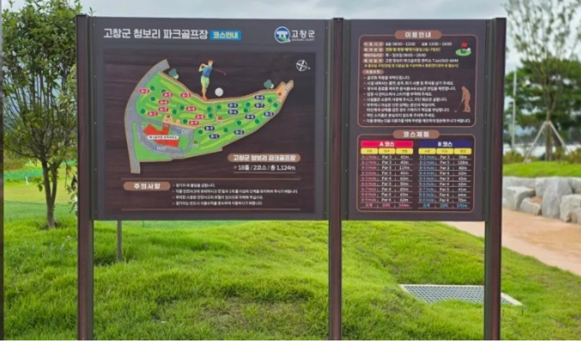 고창청보리파크골프장