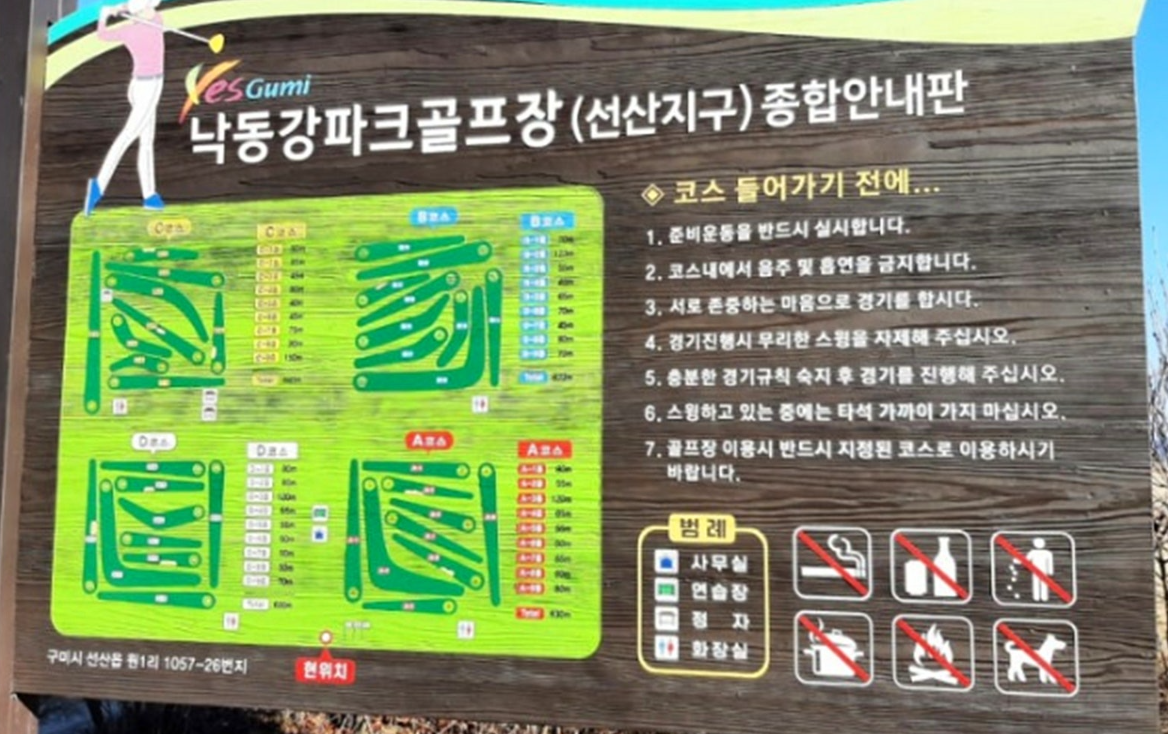 선산파크골프장
