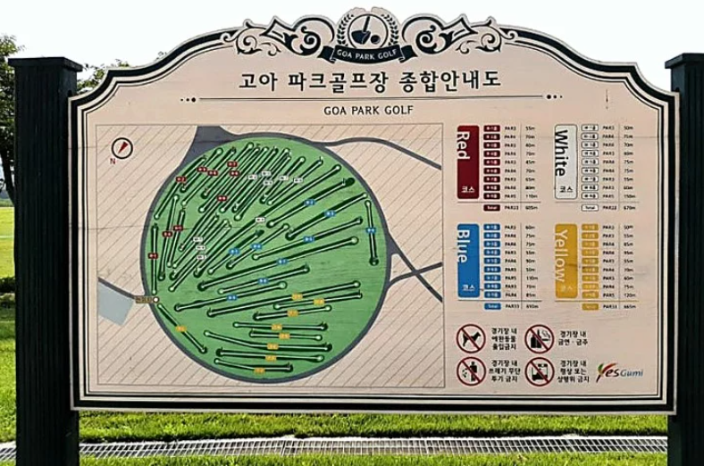 고아파크골프장