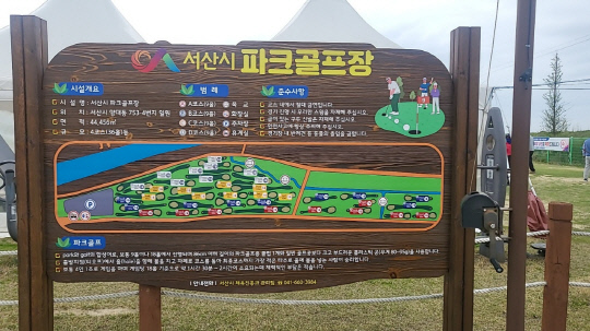 서산시 파크골프장