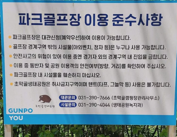 군포 초막골파크골프장