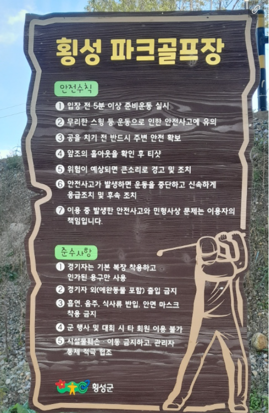 횡성파크골프장