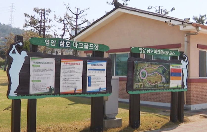영암파크골프장