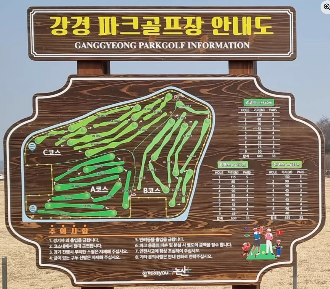 강경파크골프장