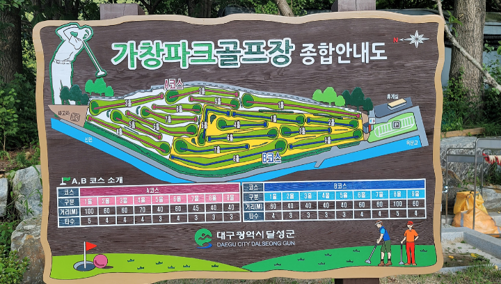 가창파크골프장