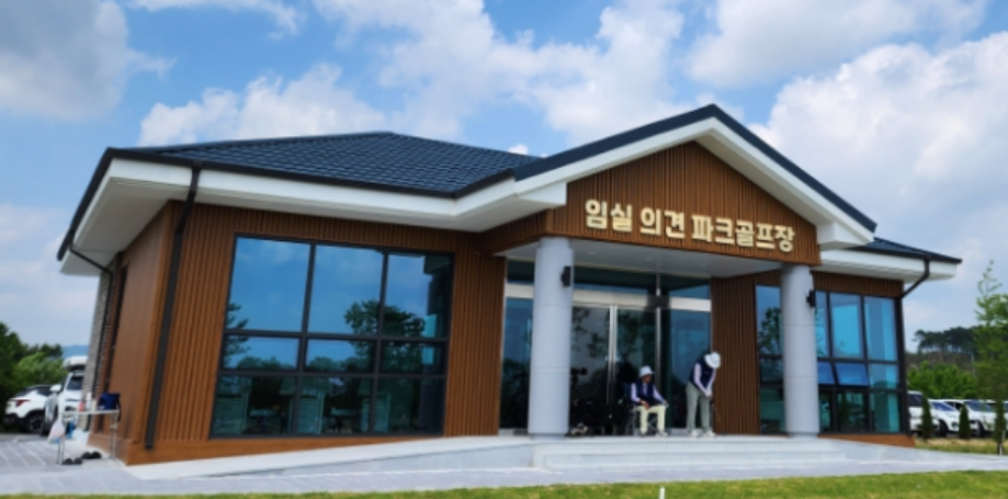 임실 오수파크골프장