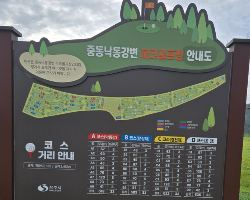 상주 낙동강변 파크골프장