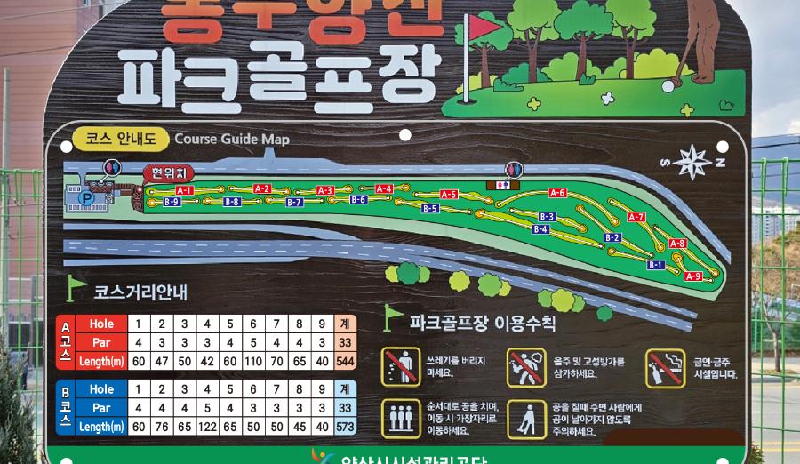동부양산파크골프장