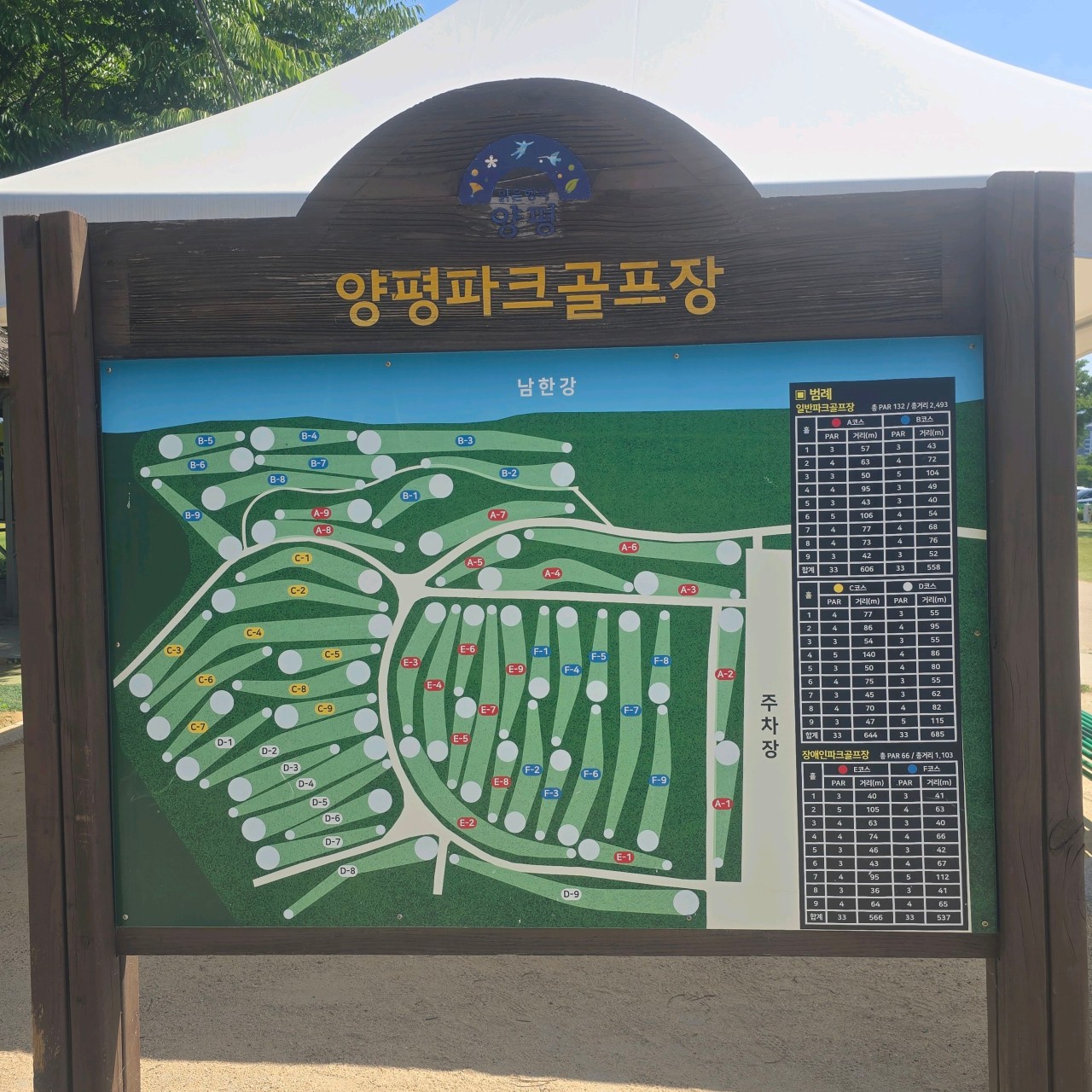 양평파크골프장