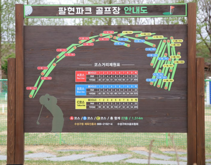 팔현파크골프장