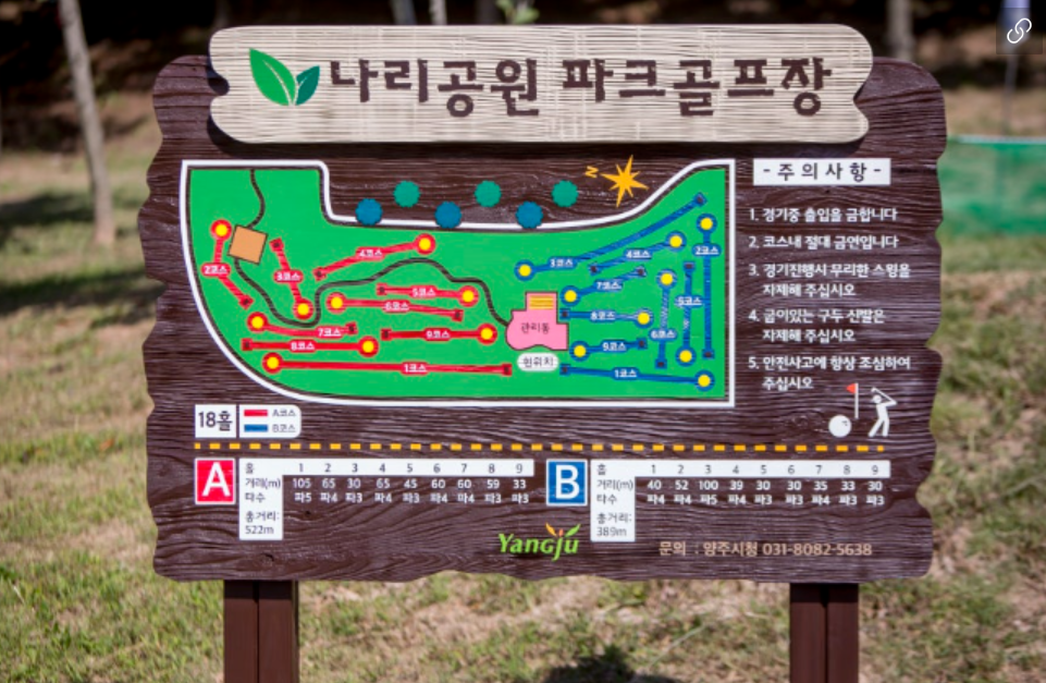 나리공원파크골프장