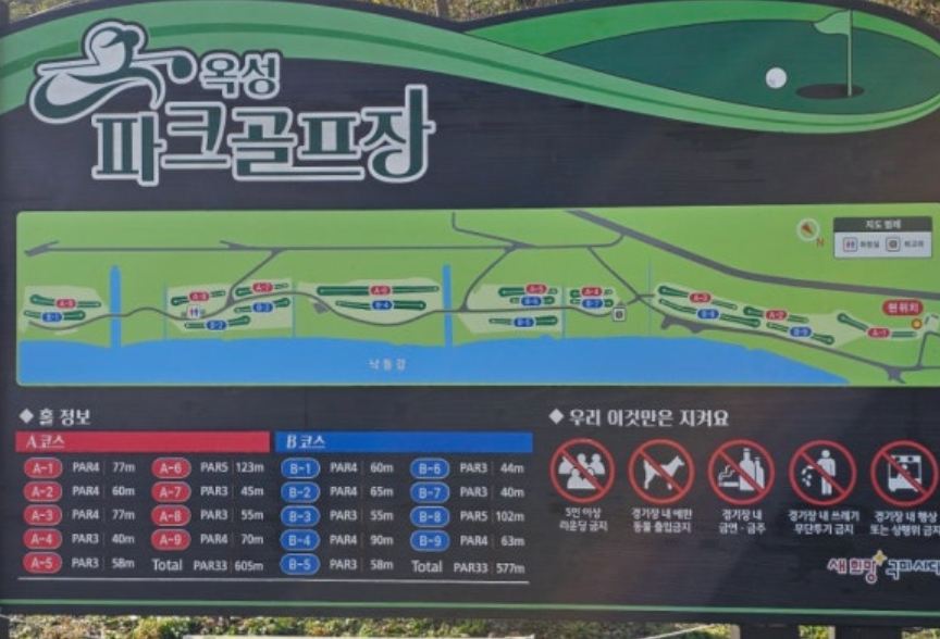 옥성파크골프장