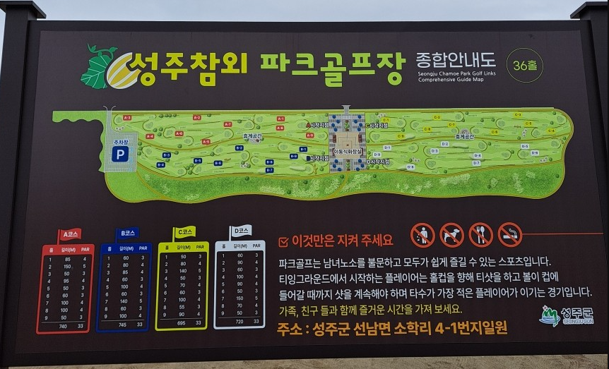 성주참외 파크골프장