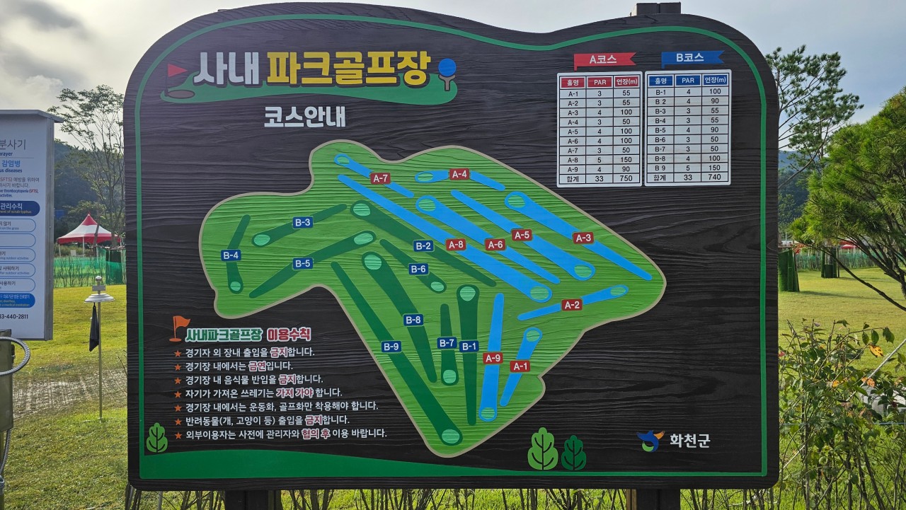 사내 파크골프장